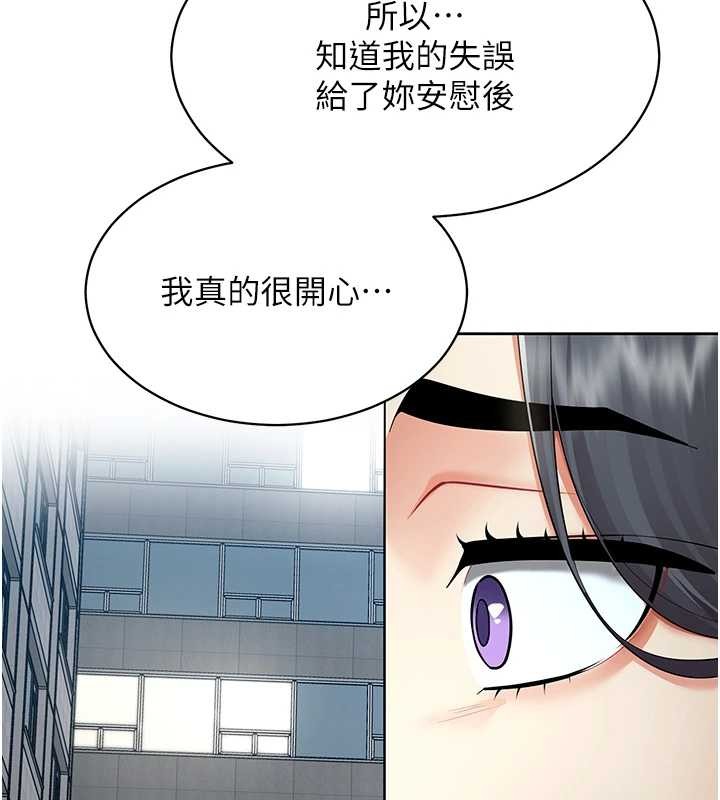 女同事太犯規，第15話-下個目標就是妳!，第 11 页