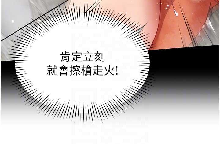 女同事太犯規，第16話-增進感情的混湯，第 96 页