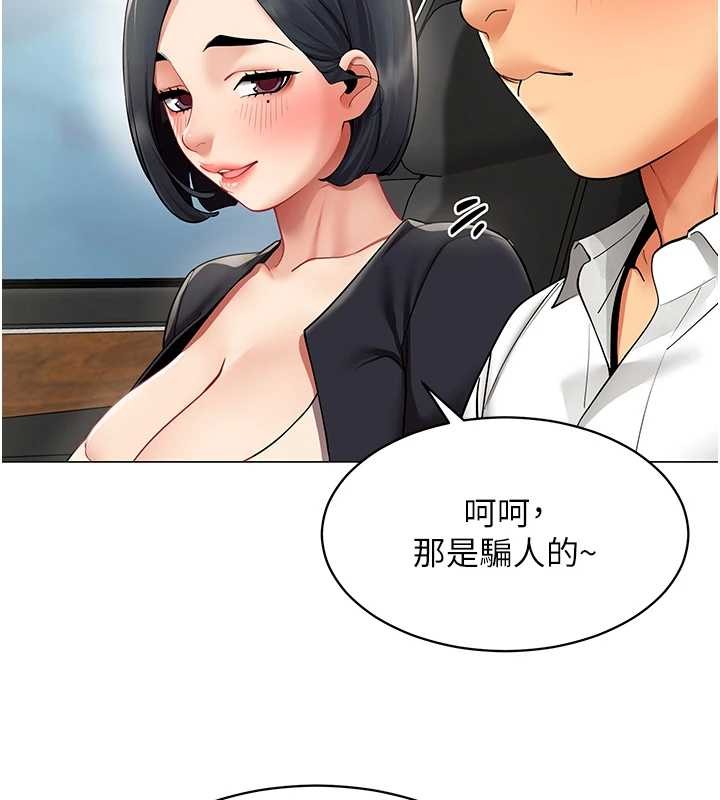 女同事太犯規，第16話-增進感情的混湯，第 5 页