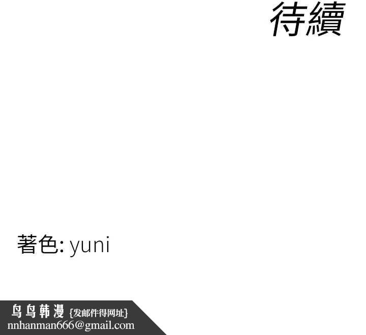 女同事太犯規，第16話-增進感情的混湯，第 106 页