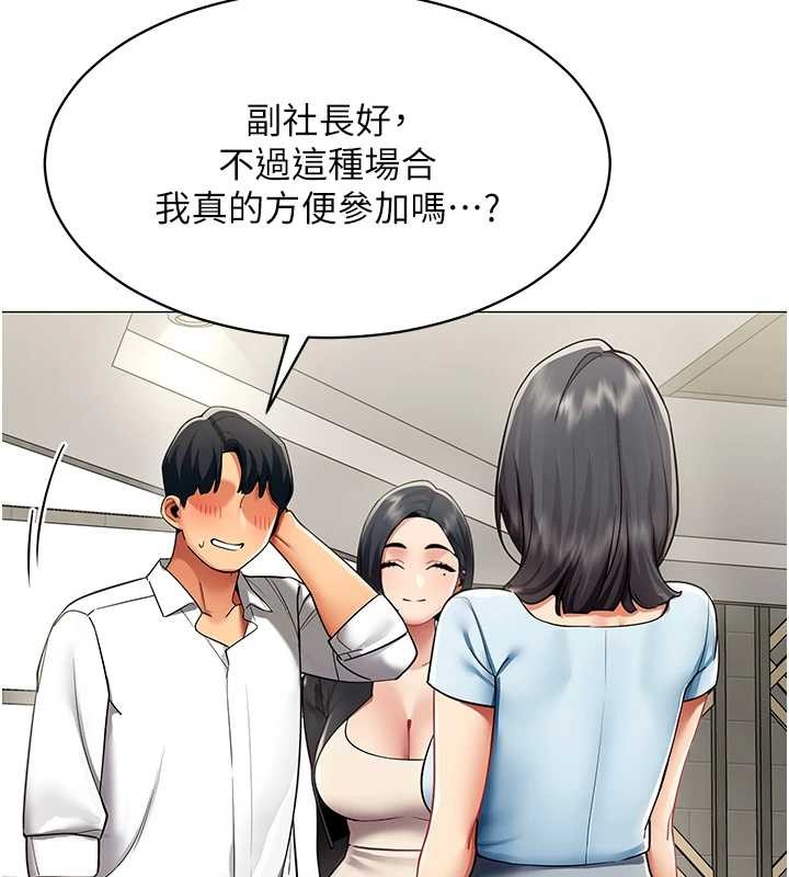 女同事太犯規，第16話-增進感情的混湯，第 25 页