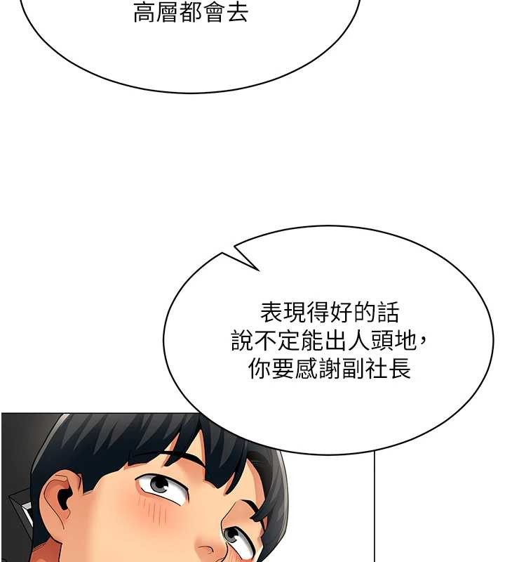 女同事太犯規，第16話-增進感情的混湯，第 11 页