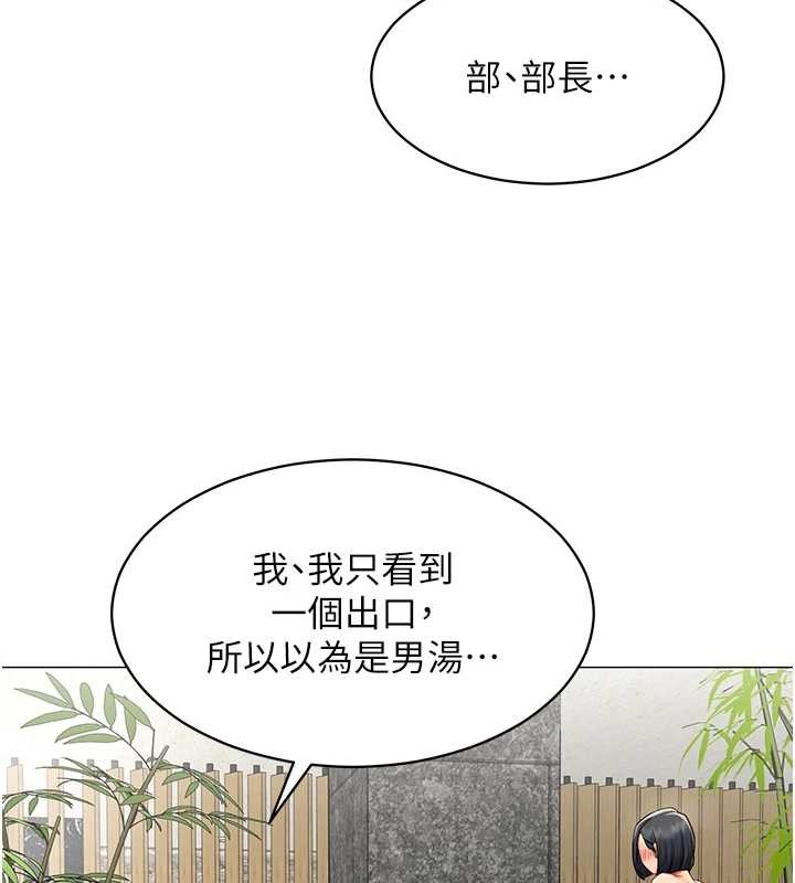 女同事太犯規，第16話-增進感情的混湯，第 49 页