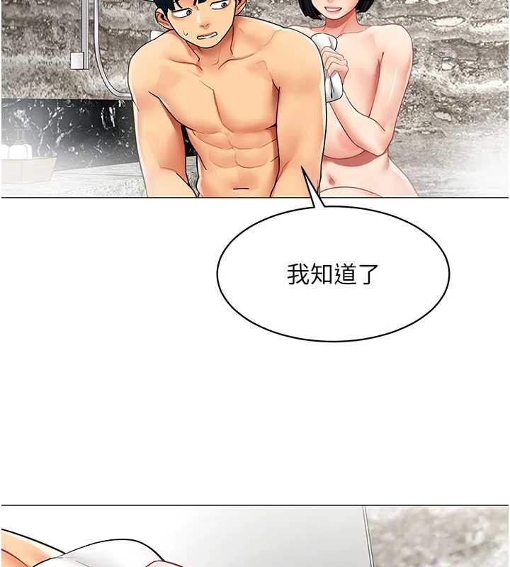 女同事太犯規，第16話-增進感情的混湯，第 69 页