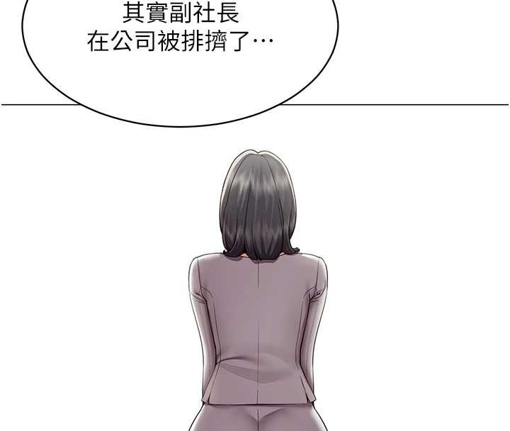 女同事太犯規，第16話-增進感情的混湯，第 8 页
