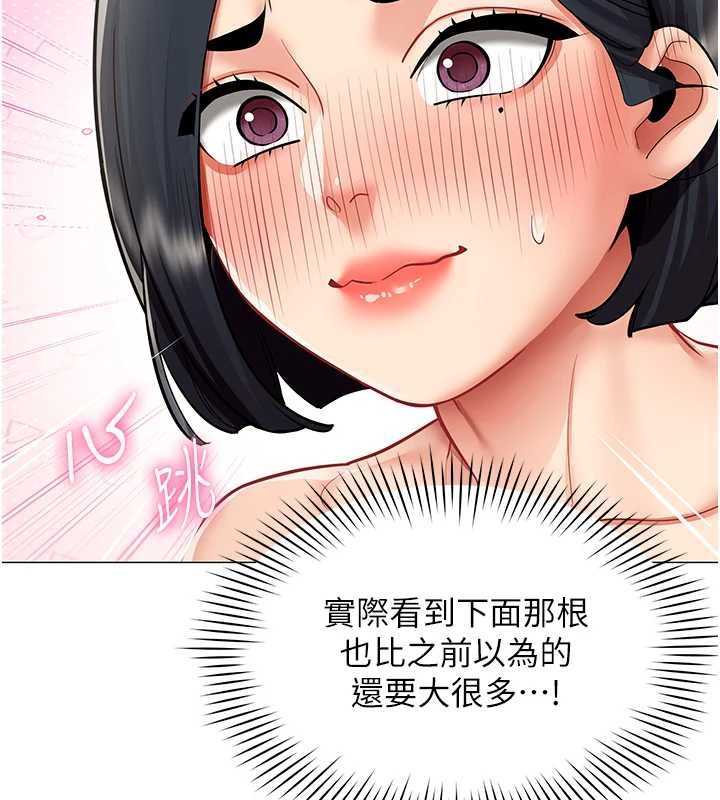 女同事太犯規，第16話-增進感情的混湯，第 77 页