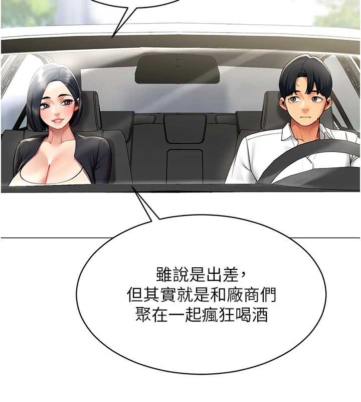 女同事太犯規，第16話-增進感情的混湯，第 3 页