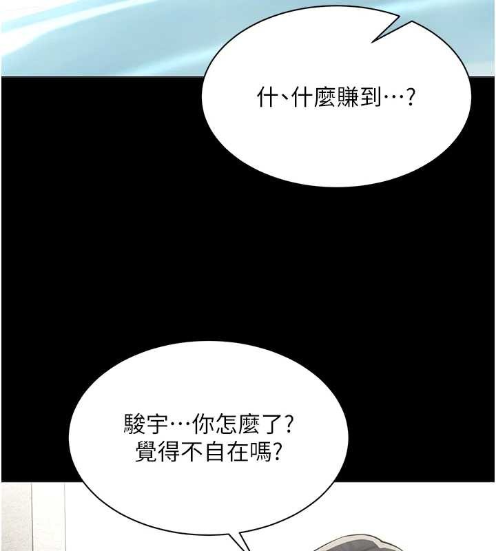 女同事太犯規，第17話-我的房號是702，第 60 页
