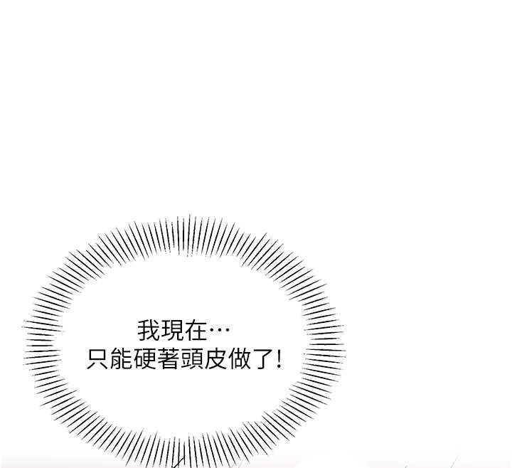 女同事太犯規，第18話-被三振出局的部長，第 88 页