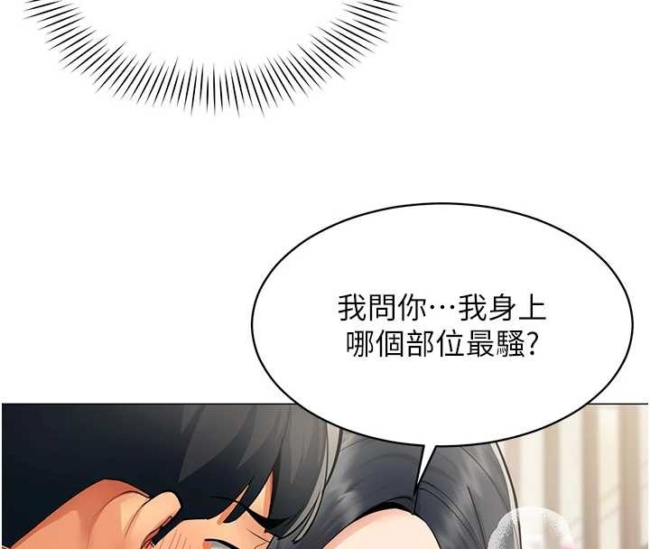 女同事太犯規，第18話-被三振出局的部長，第 97 页