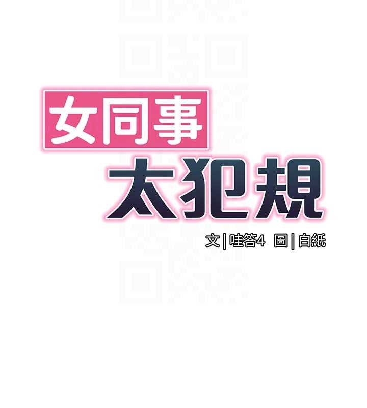 女同事太犯規，第19話-被硬上還興奮的部長，第 22 页