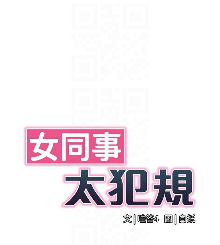 女同事太犯規，第20話-任由下屬為所欲為，第 21 页