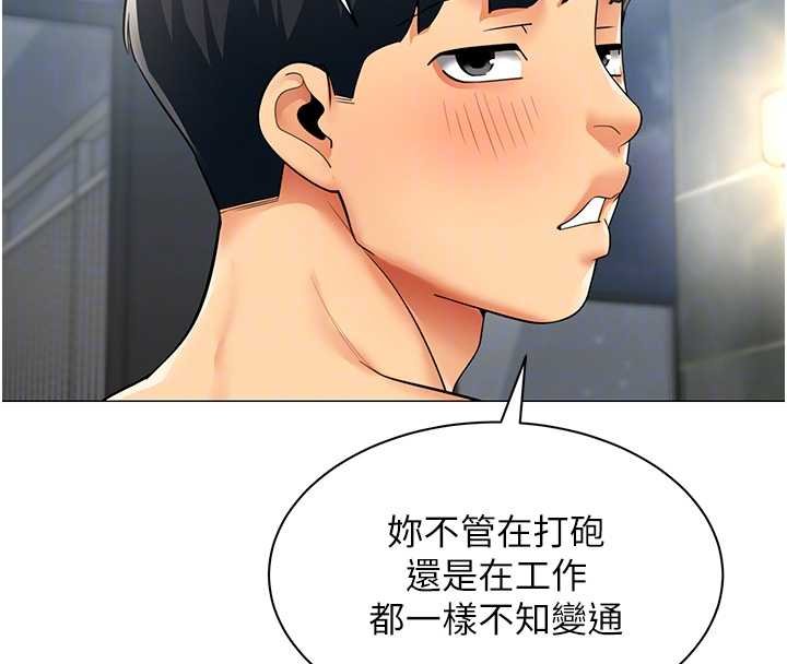 女同事太犯規，第20話-任由下屬為所欲為，第 64 页