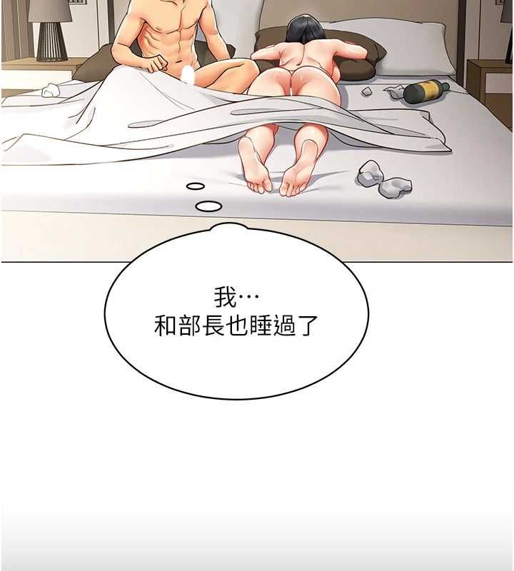 女同事太犯規，第21話-是懲罰還是福利?，第 5 页