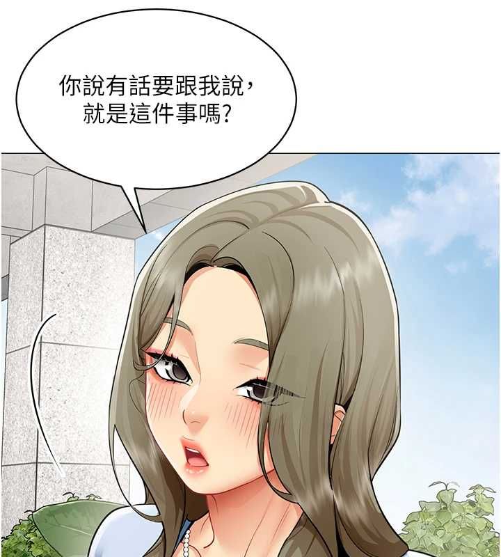 女同事太犯規，第21話-是懲罰還是福利?，第 40 页
