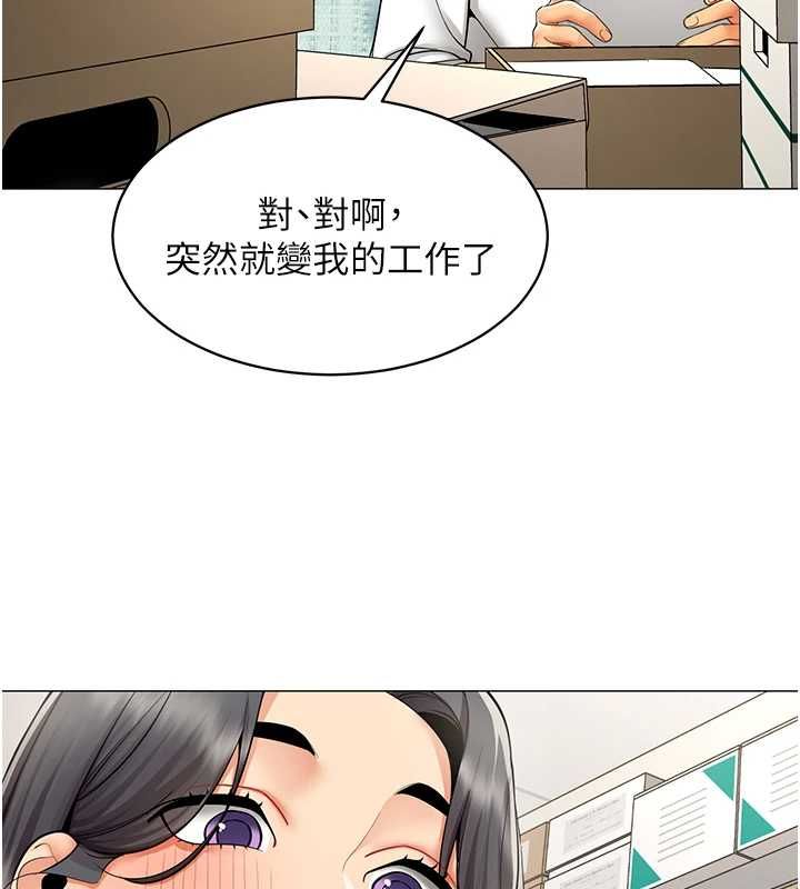 女同事太犯規，第21話-是懲罰還是福利?，第 95 页