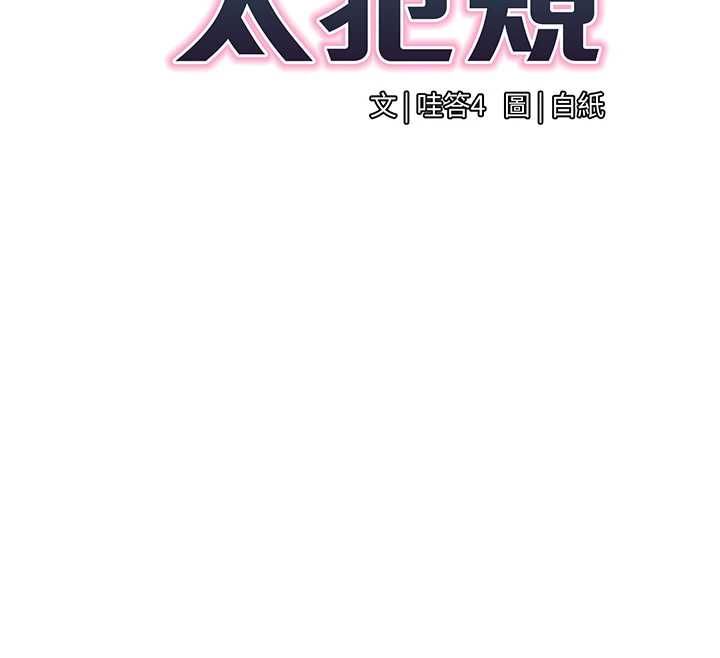 女同事太犯規，第22話-副社長的暗示，第 34 页
