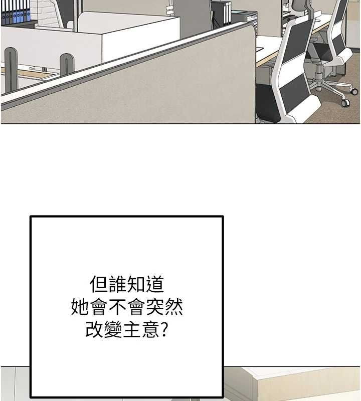 女同事太犯規，第23話-你怎麼會想親我…?，第 5 页