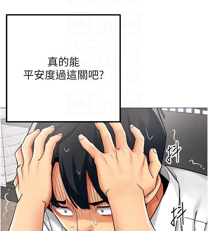 女同事太犯規，第23話-你怎麼會想親我…?，第 21 页