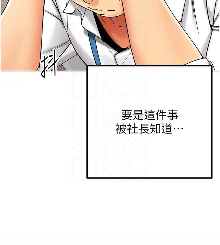 女同事太犯規，第23話-你怎麼會想親我…?，第 22 页