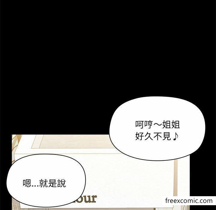 愛打遊戲的姊姊，第 73 話，第 45 页
