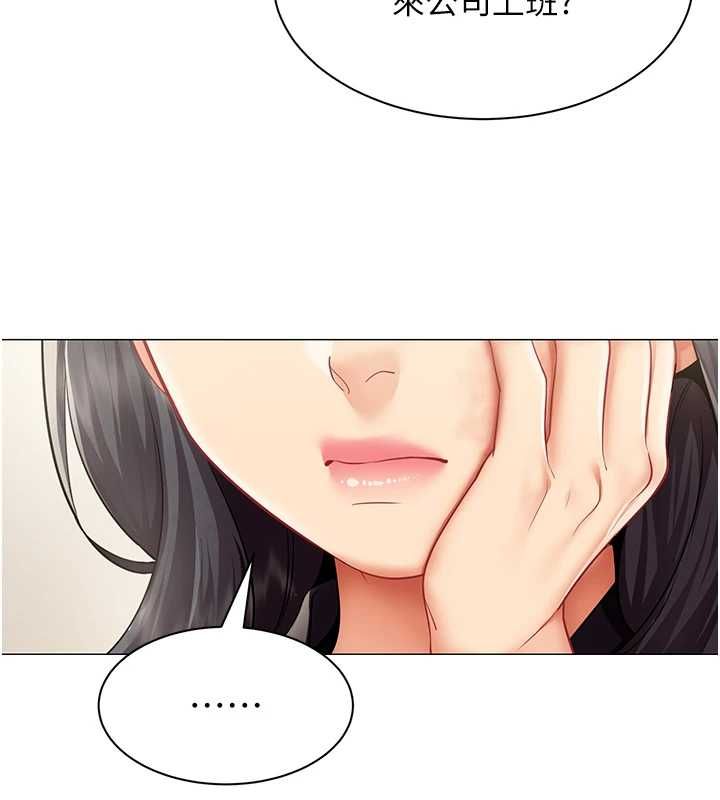 女同事太犯規，第29話-脫下內褲以證清白，第 44 页