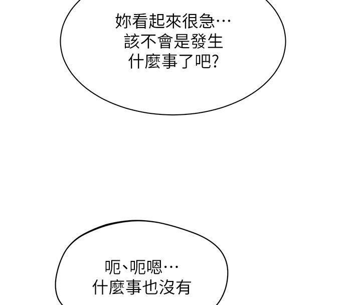 女同事太犯規，第30話-電梯裡的不倫戀，第 8 页