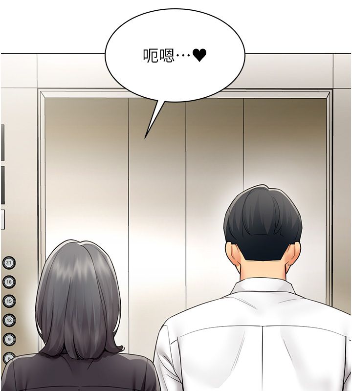 女同事太犯規，第31話-真的…被發現了嗎…?!，第 106 页