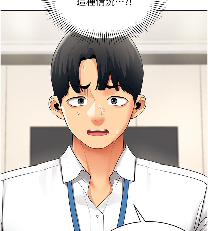 女同事太犯規，第32話-你就是我的晚餐♥︎，第 5 页