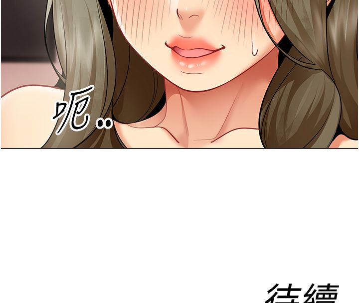 女同事太犯規，第32話-你就是我的晚餐♥︎，第 106 页