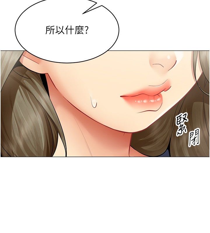 女同事太犯規，第32話-你就是我的晚餐♥︎，第 44 页