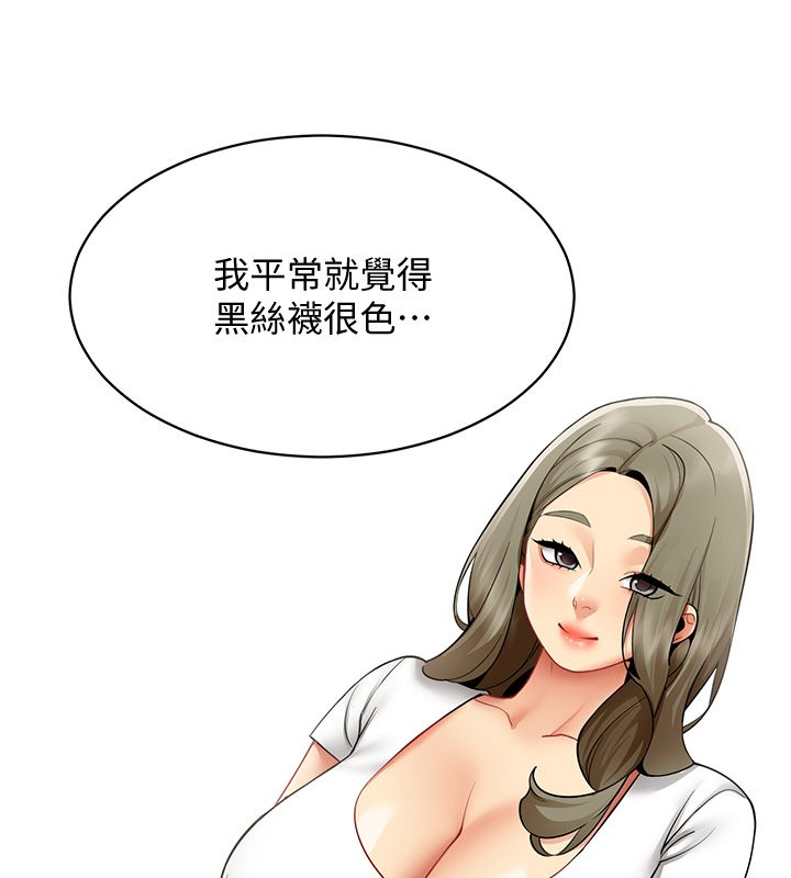 女同事太犯規，第32話-你就是我的晚餐♥︎，第 103 页