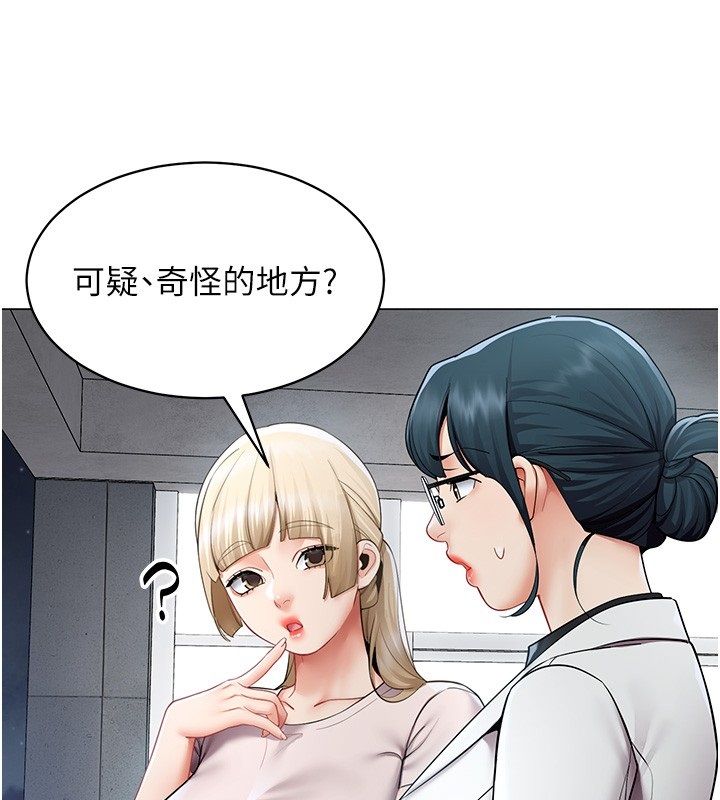 女同事太犯規，第32話-你就是我的晚餐♥︎，第 69 页