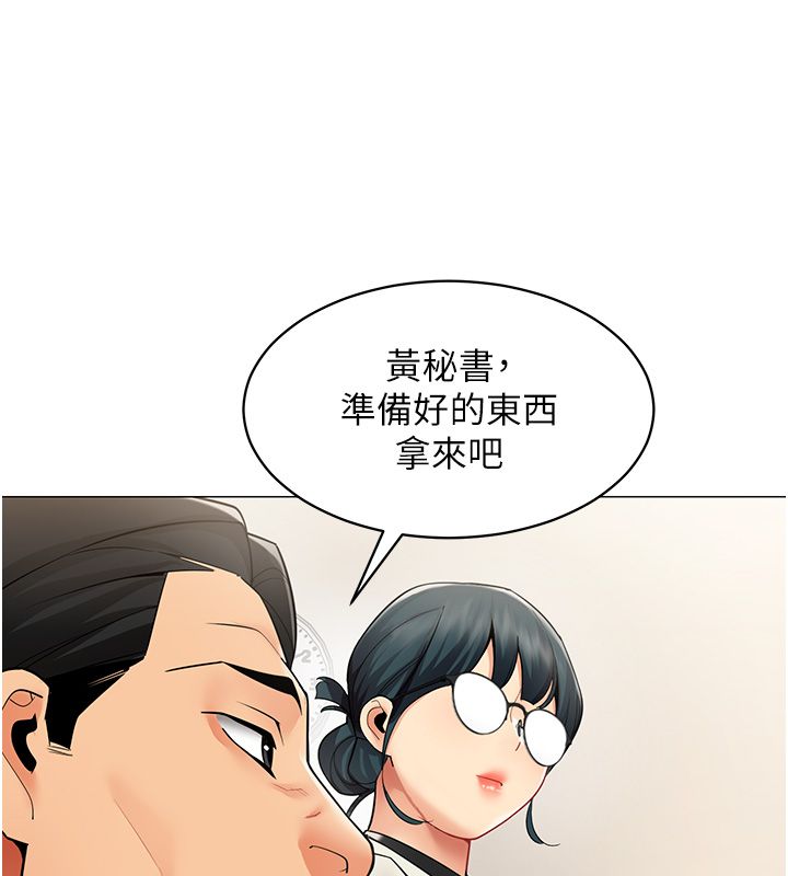 女同事太犯規，第32話-你就是我的晚餐♥︎，第 21 页