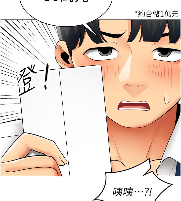 女同事太犯規，第32話-你就是我的晚餐♥︎，第 52 页