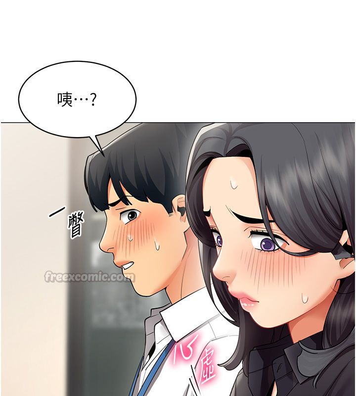女同事太犯規，第32話-你就是我的晚餐♥︎，第 15 页