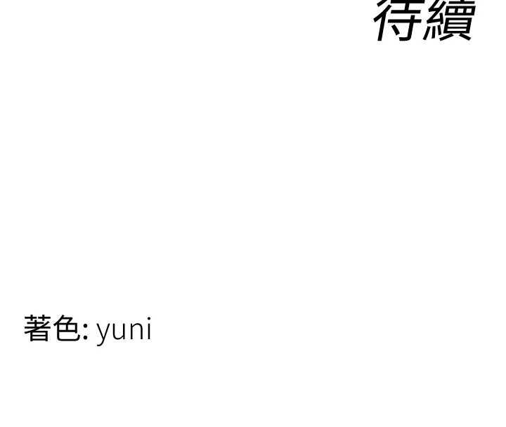 女同事太犯規，第33話-每個男人都愛的黑絲襪，第 106 页