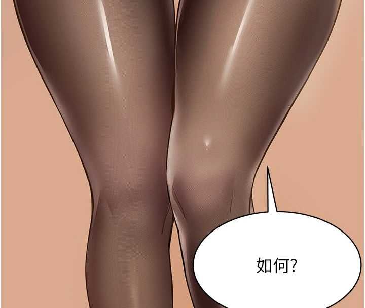 女同事太犯規，第33話-每個男人都愛的黑絲襪，第 8 页