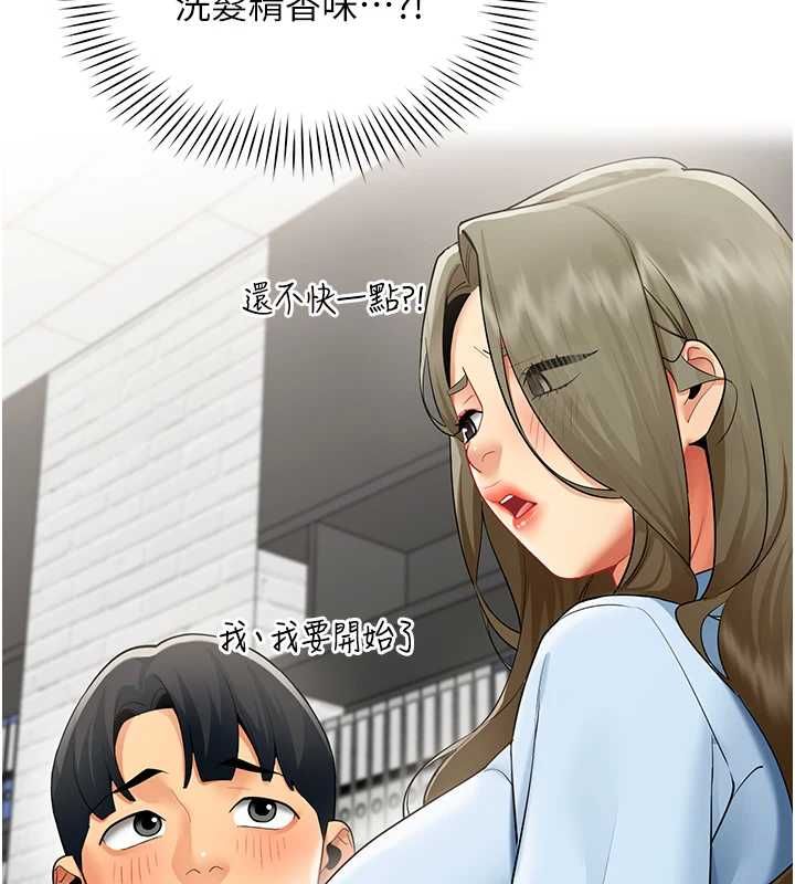 女同事太犯規，第34話-我的小穴很喜歡你♥︎，第 123 页
