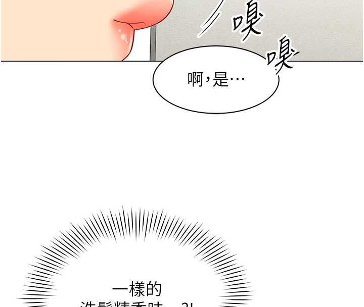 女同事太犯規，第34話-我的小穴很喜歡你♥︎，第 122 页