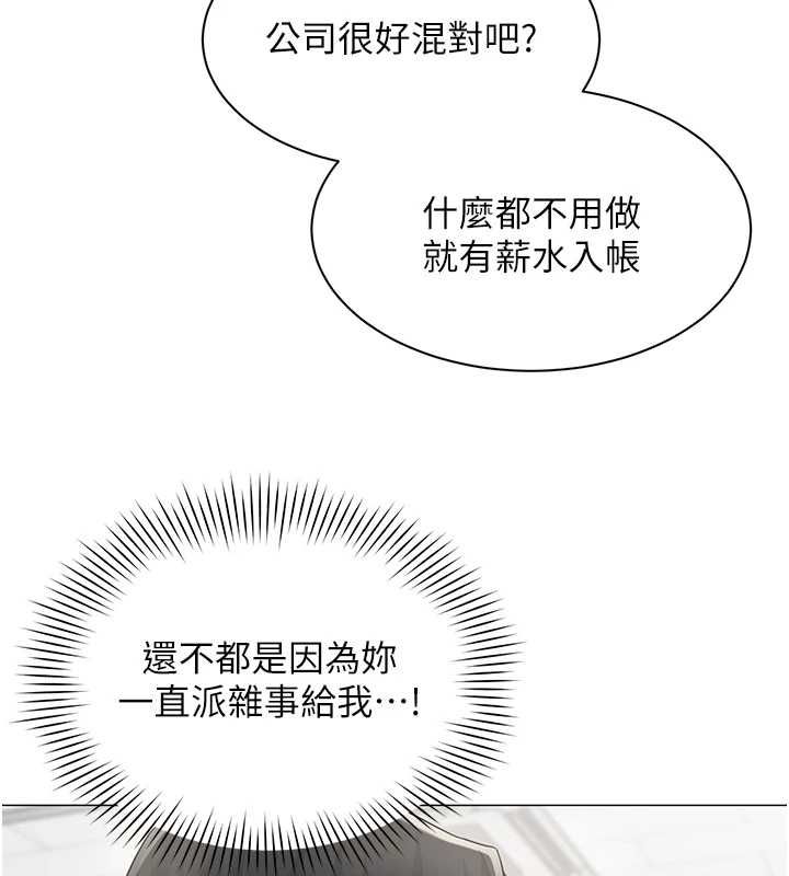 女同事太犯規，第35話-反被抓到把柄的部長，第 5 页