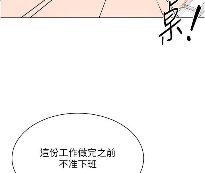 女同事太犯規，第35話-反被抓到把柄的部長，第 8 页