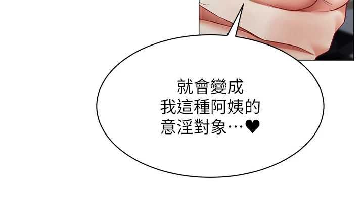 女同事太犯規，第35話-反被抓到把柄的部長，第 77 页