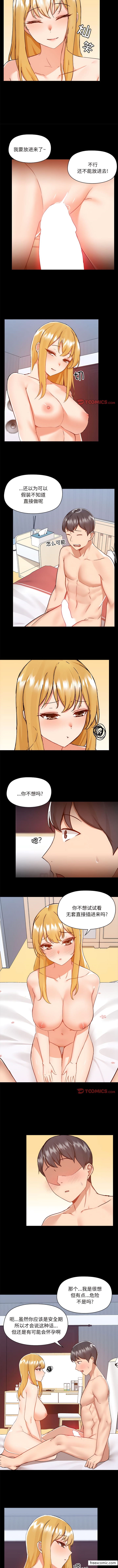愛打遊戲的姊姊，第 75 話，第 3 页