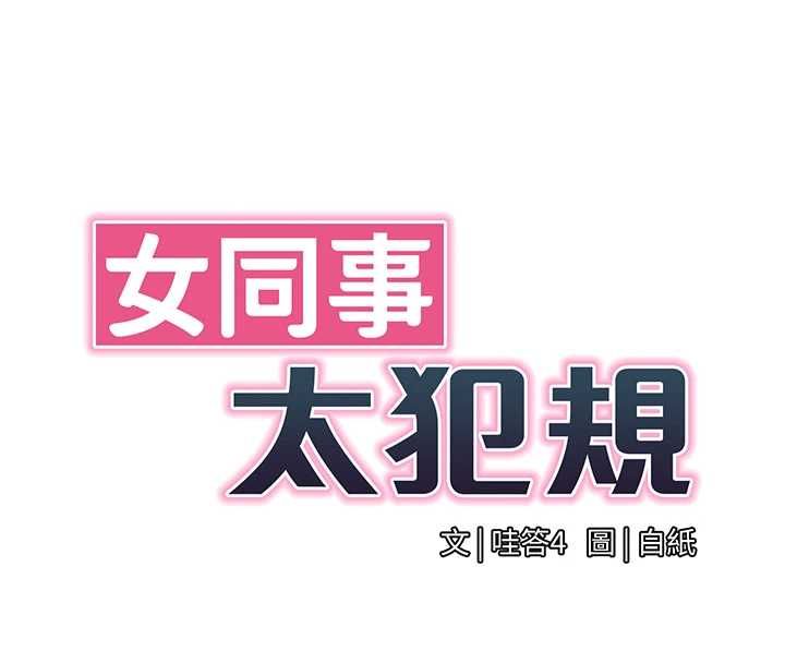女同事太犯規，第37話-深夜辦公室的怪聲，第 8 页