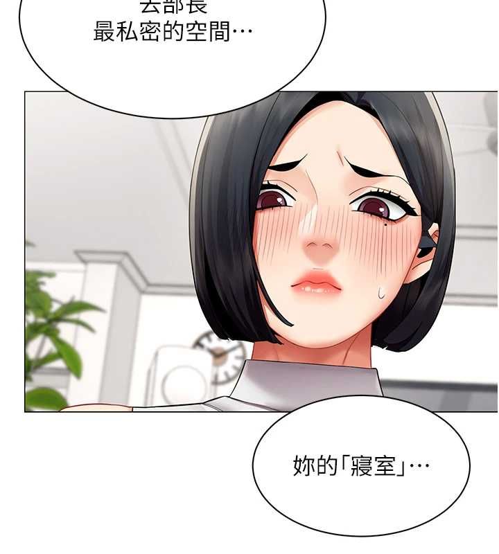 女同事太犯規，第38話-這裡是床上不是公司，第 11 页