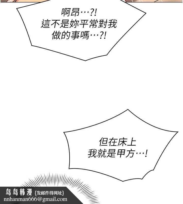 女同事太犯規，第38話-這裡是床上不是公司，第 52 页