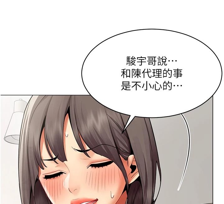 女同事太犯規，第39話-為什麼只對我冷淡…?，第 12 页