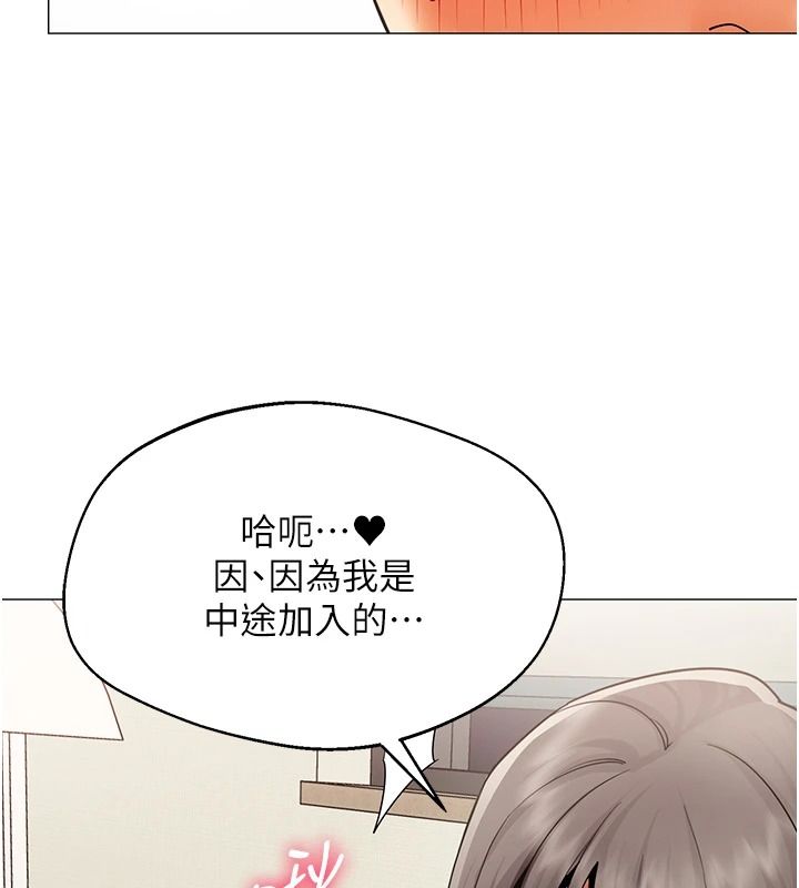 女同事太犯規，第40話-秘密遊戲的主謀，第 44 页