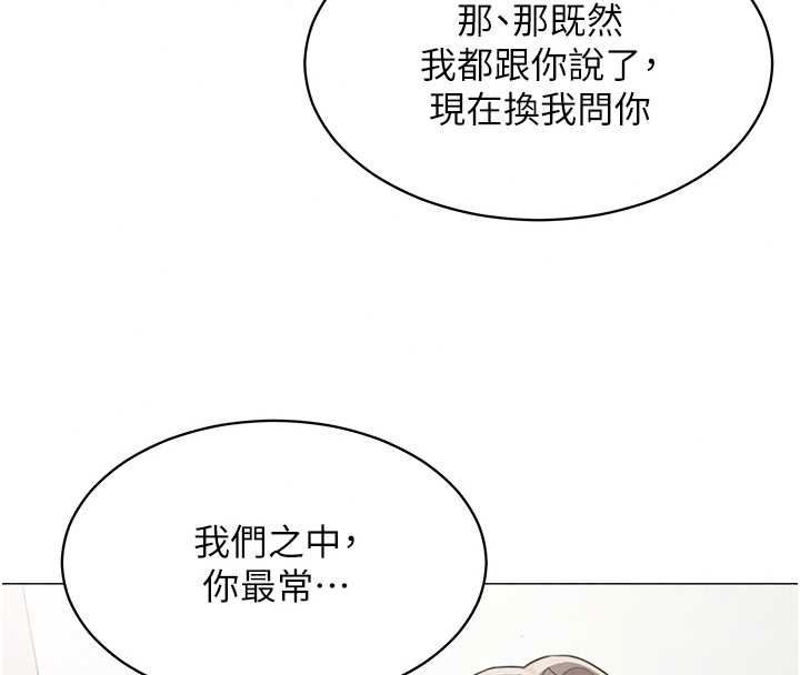 女同事太犯規，第40話-秘密遊戲的主謀，第 52 页